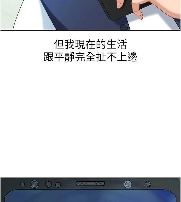 漫画《太妹硬闯成人界》第23话第16张图