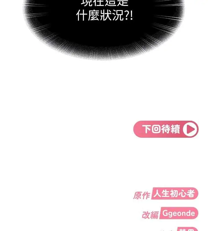 漫画《太妹硬闯成人界》第23话第165张图