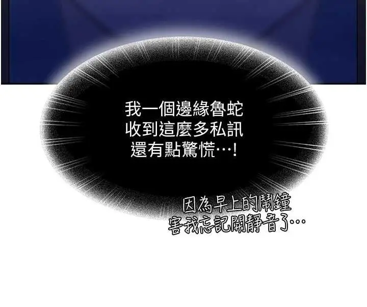 漫画《太妹硬闯成人界》第23话第19张图