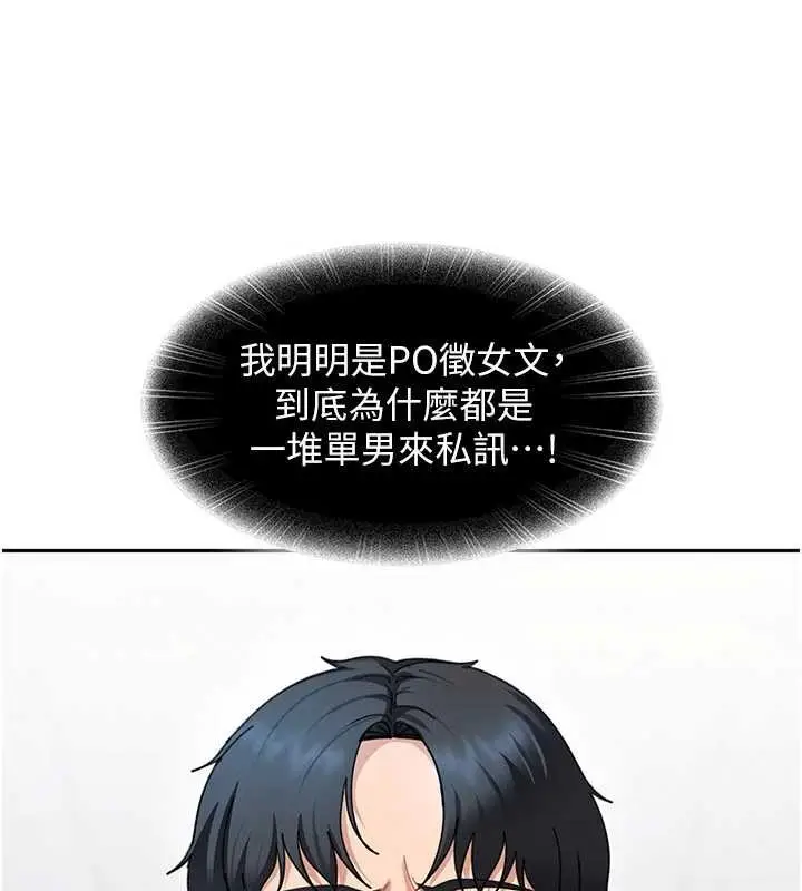 漫画《太妹硬闯成人界》第23话第34张图