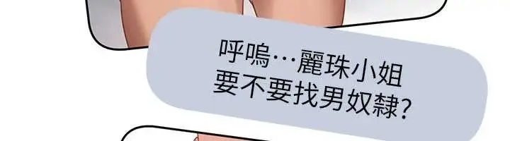 漫画《太妹硬闯成人界》第23话第37张图