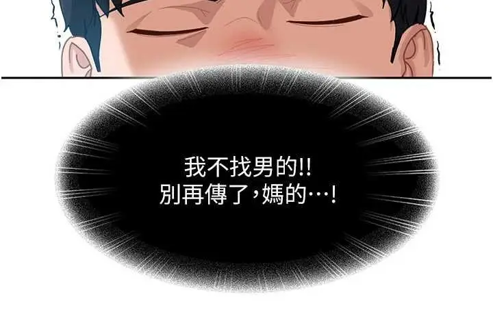 漫画《太妹硬闯成人界》第23话第40张图