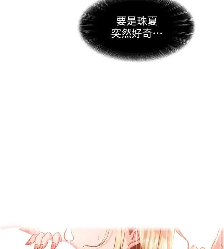 漫画《太妹硬闯成人界》第23话第43张图