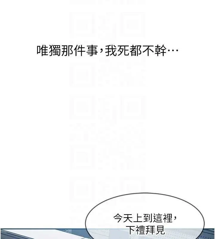 漫画《太妹硬闯成人界》第23话第48张图