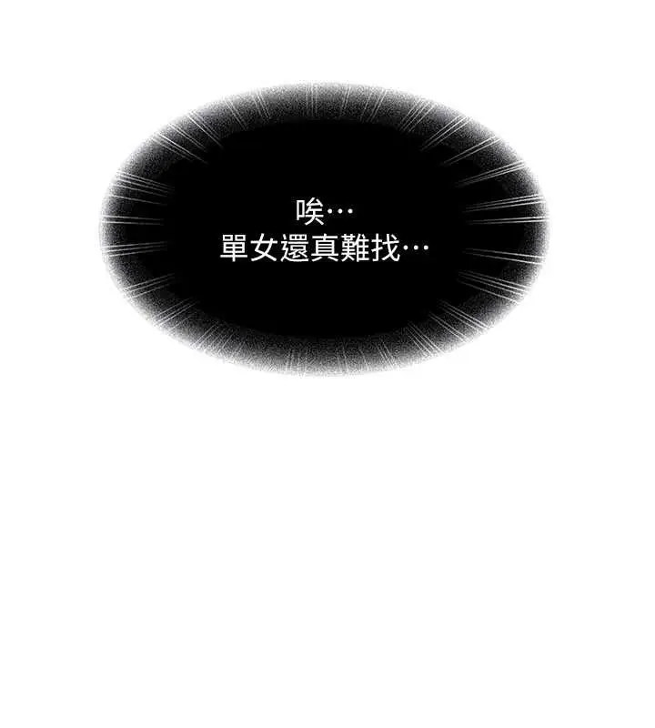 漫画《太妹硬闯成人界》第23话第51张图