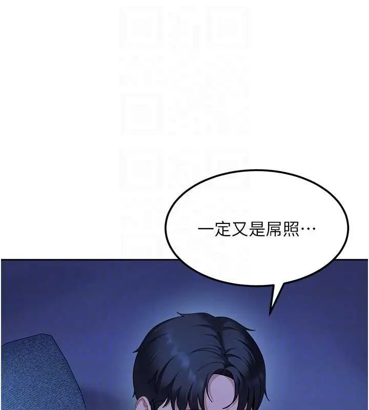 漫画《太妹硬闯成人界》第23话第66张图