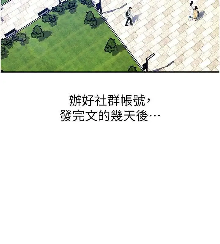 漫画《太妹硬闯成人界》第23话第8张图
