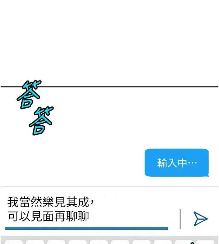 漫画《太妹硬闯成人界》第23话第92张图