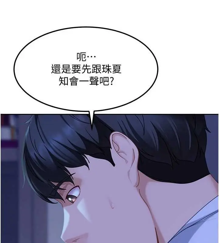 漫画《太妹硬闯成人界》第23话第95张图
