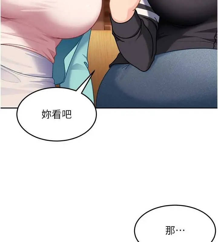 漫画《太妹硬闯成人界》第33话第101张图