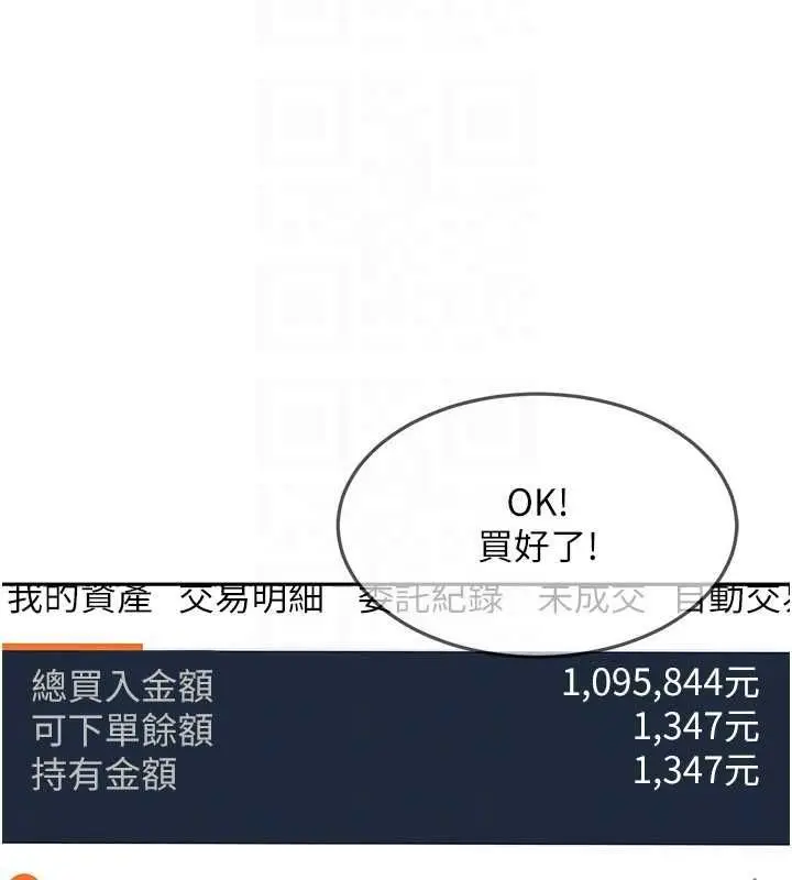 漫画《太妹硬闯成人界》第33话第121张图