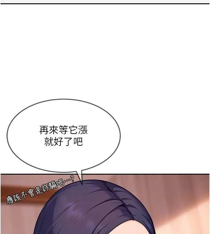 漫画《太妹硬闯成人界》第33话第123张图