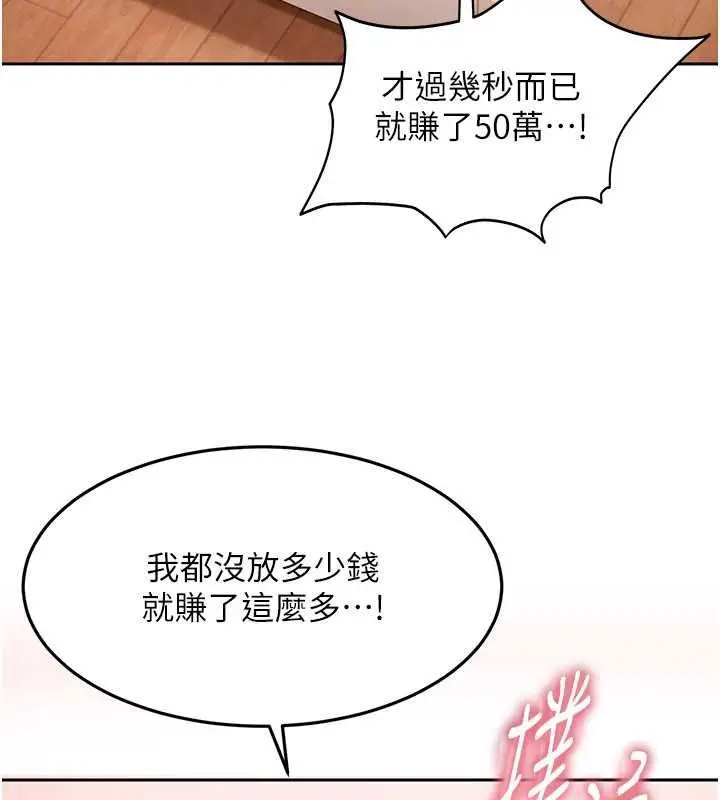 漫画《太妹硬闯成人界》第33话第131张图