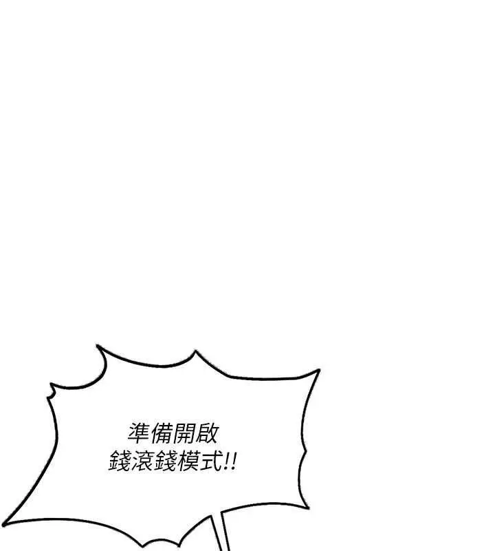 漫画《太妹硬闯成人界》第33话第151张图