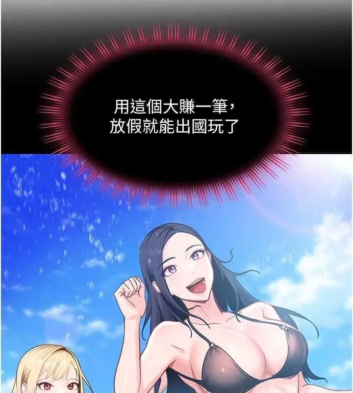 漫画《太妹硬闯成人界》第33话第155张图