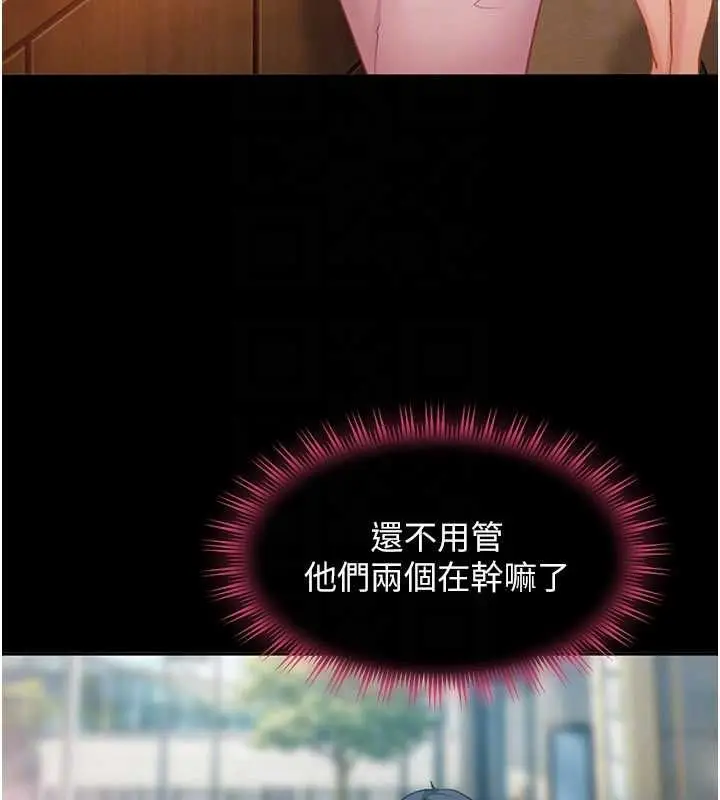 漫画《太妹硬闯成人界》第33话第160张图
