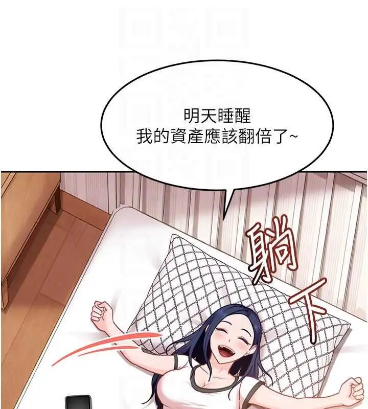 漫画《太妹硬闯成人界》第33话第166张图