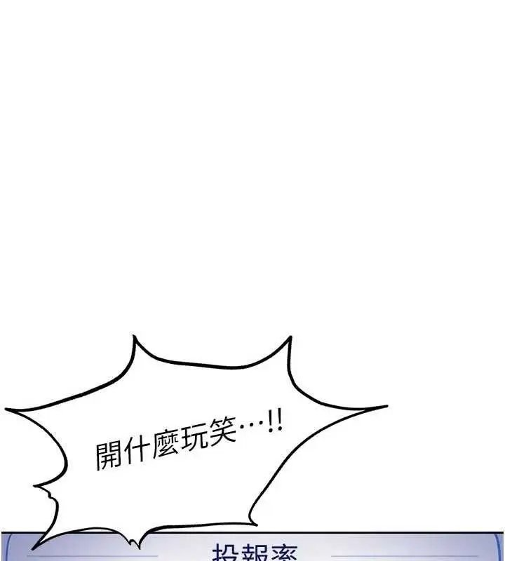 漫画《太妹硬闯成人界》第33话第175张图