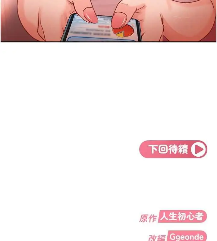 漫画《太妹硬闯成人界》第33话第180张图