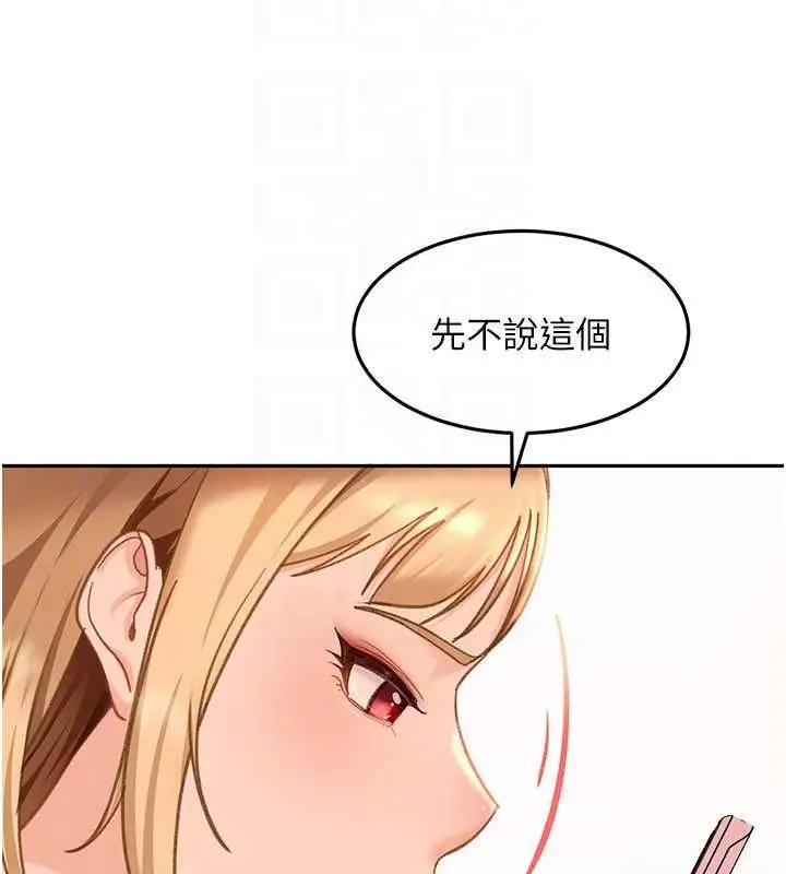 漫画《太妹硬闯成人界》第33话第27张图