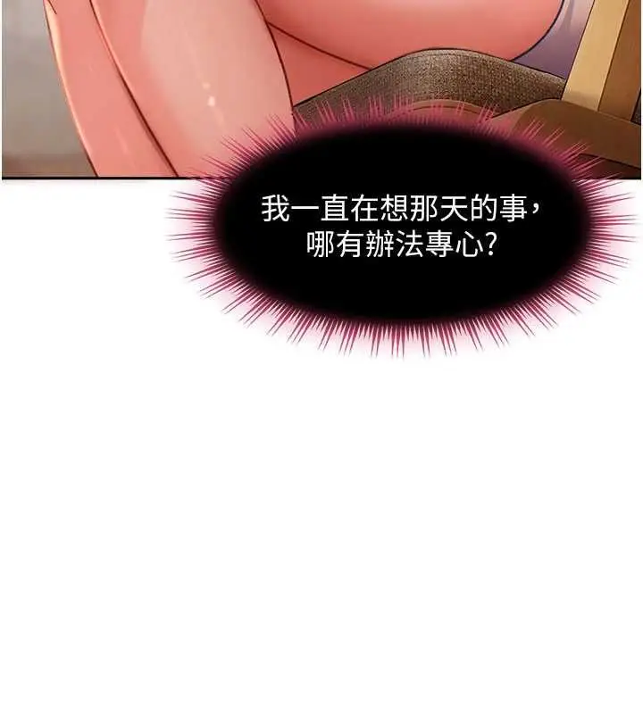漫画《太妹硬闯成人界》第33话第37张图
