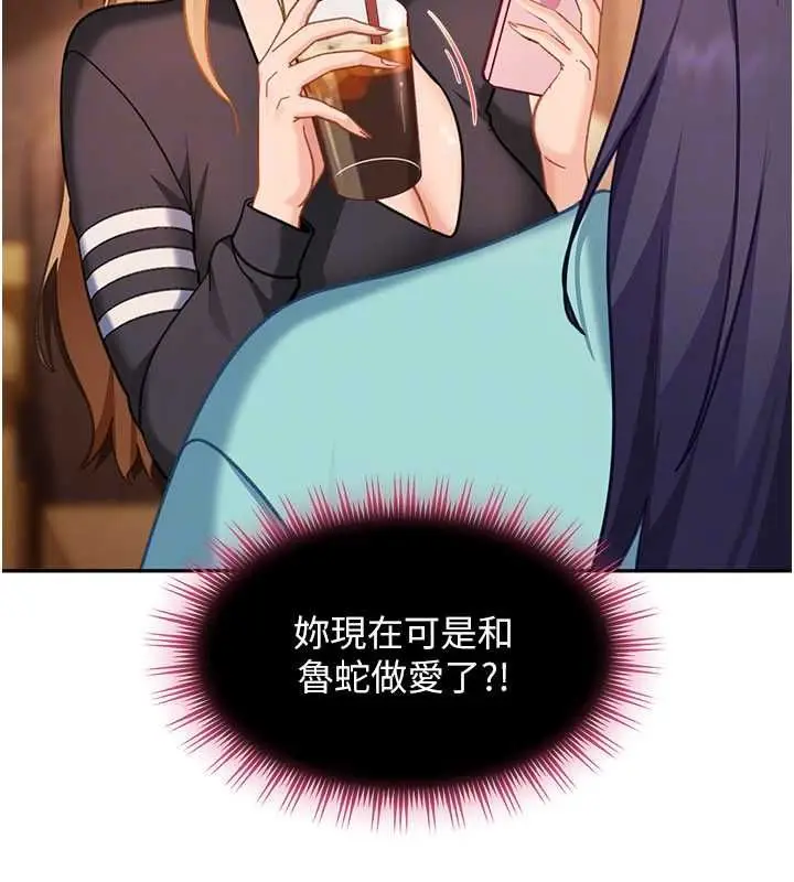 漫画《太妹硬闯成人界》第33话第49张图