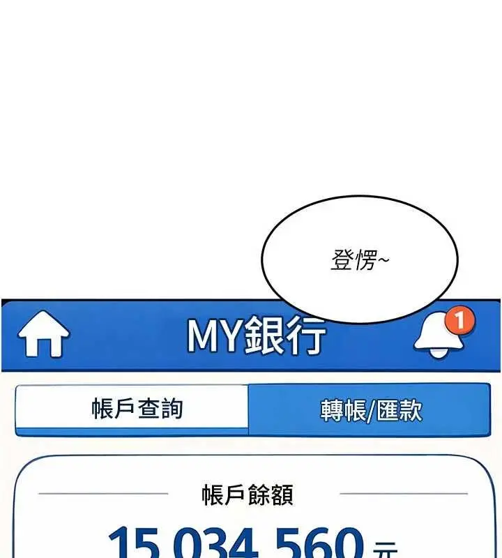 漫画《太妹硬闯成人界》第33话第55张图