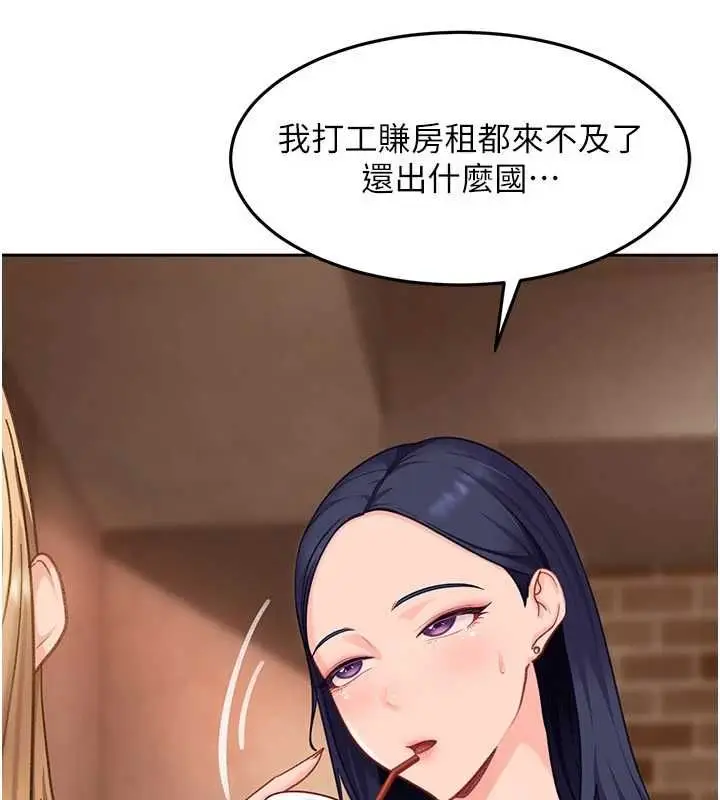 漫画《太妹硬闯成人界》第33话第77张图