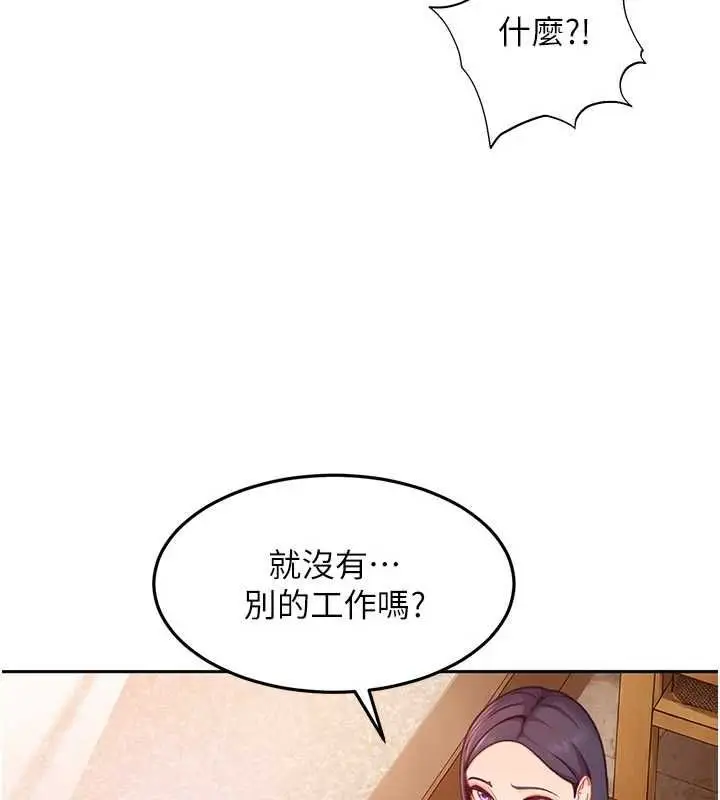 漫画《太妹硬闯成人界》第33话第82张图