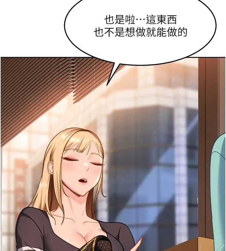 漫画《太妹硬闯成人界》第33话第85张图