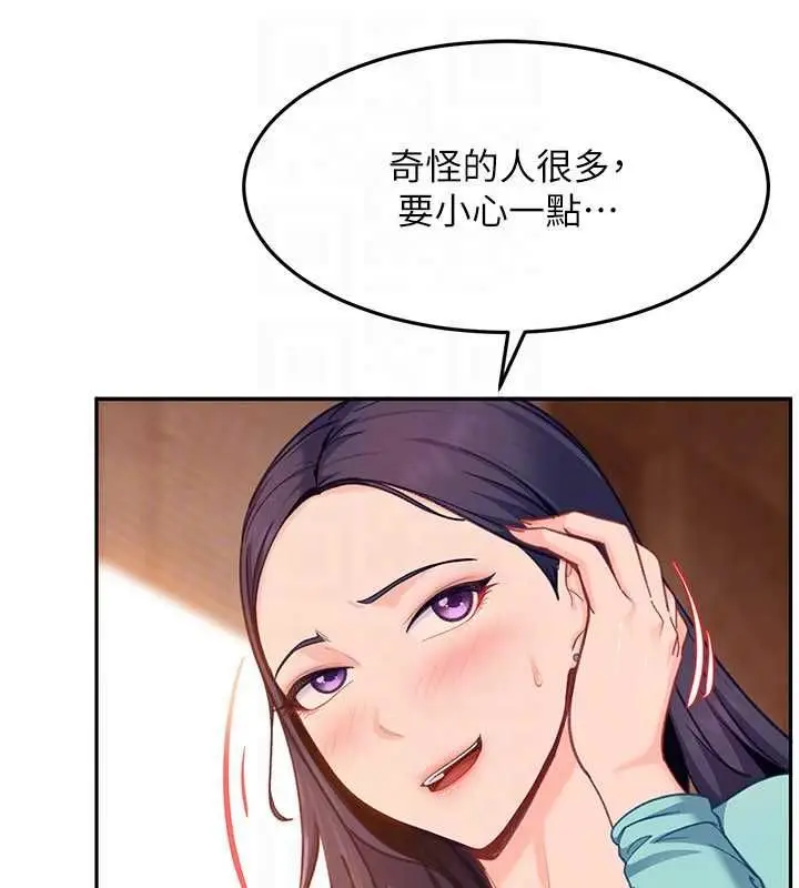 漫画《太妹硬闯成人界》第33话第88张图