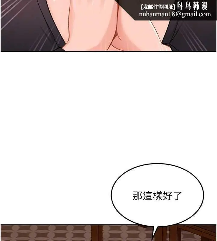 漫画《太妹硬闯成人界》第33话第91张图