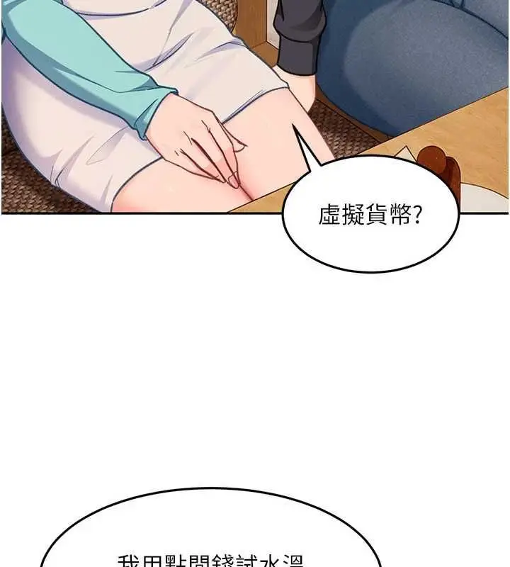 漫画《太妹硬闯成人界》第33话第96张图