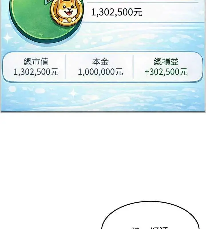 漫画《太妹硬闯成人界》第33话第98张图