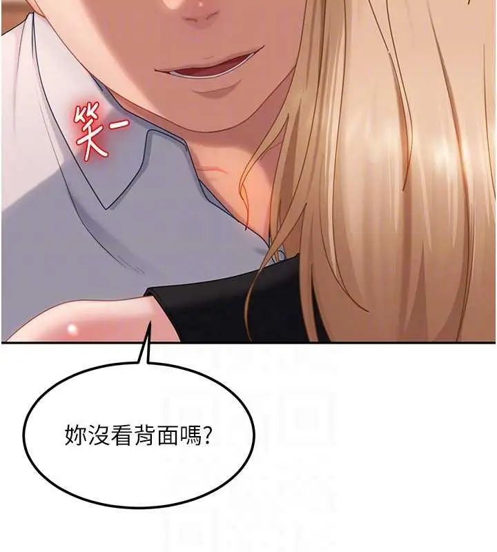 漫画《太妹硬闯成人界》第20话第167张图