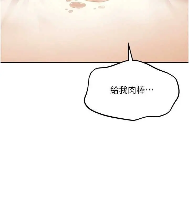 漫画《太妹硬闯成人界》第40话第102张图