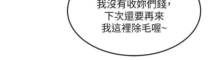 漫画《太妹硬闯成人界》第40话第132张图