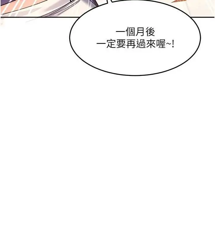 漫画《太妹硬闯成人界》第40话第136张图