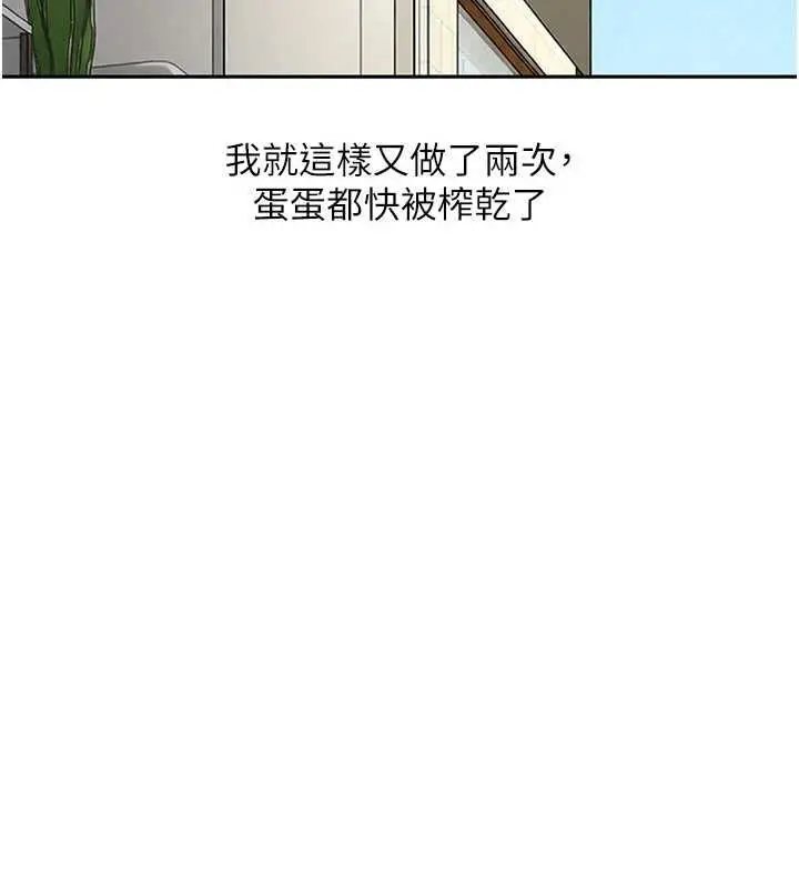 漫画《太妹硬闯成人界》第40话第197张图