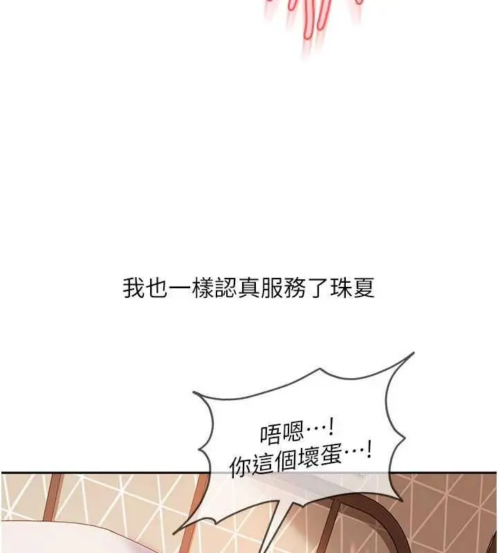 漫画《太妹硬闯成人界》第40话第200张图