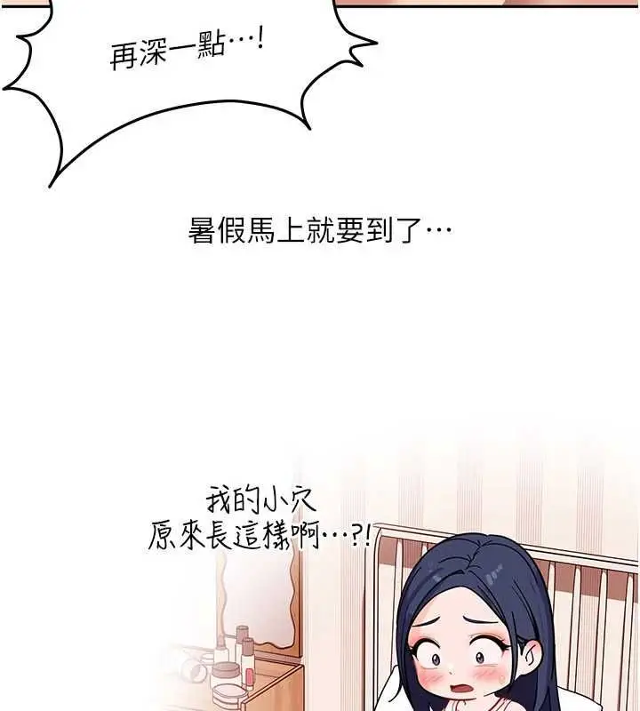 漫画《太妹硬闯成人界》第40话第203张图