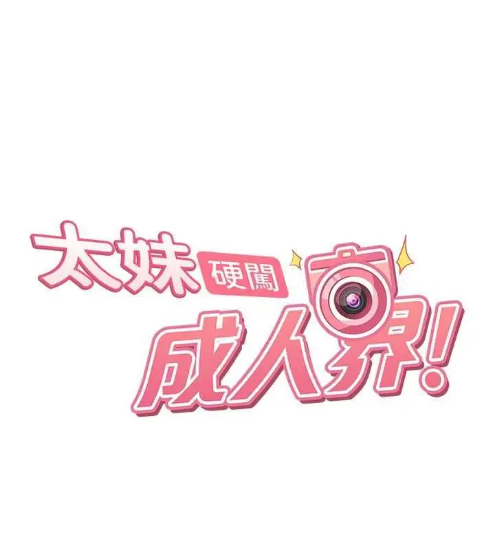 漫画《太妹硬闯成人界》第40话第21张图