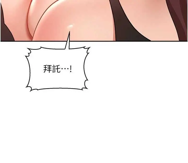 漫画《太妹硬闯成人界》第40话第39张图