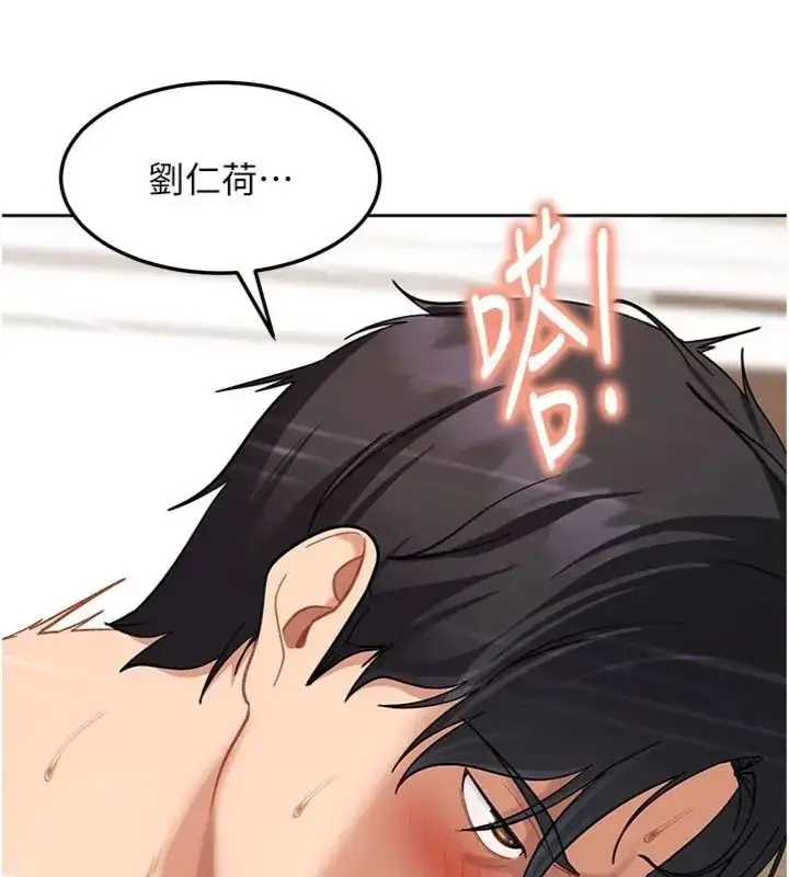 漫画《太妹硬闯成人界》第50话第140张图