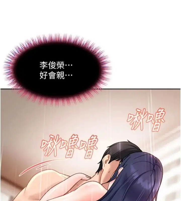 漫画《太妹硬闯成人界》第50话第154张图