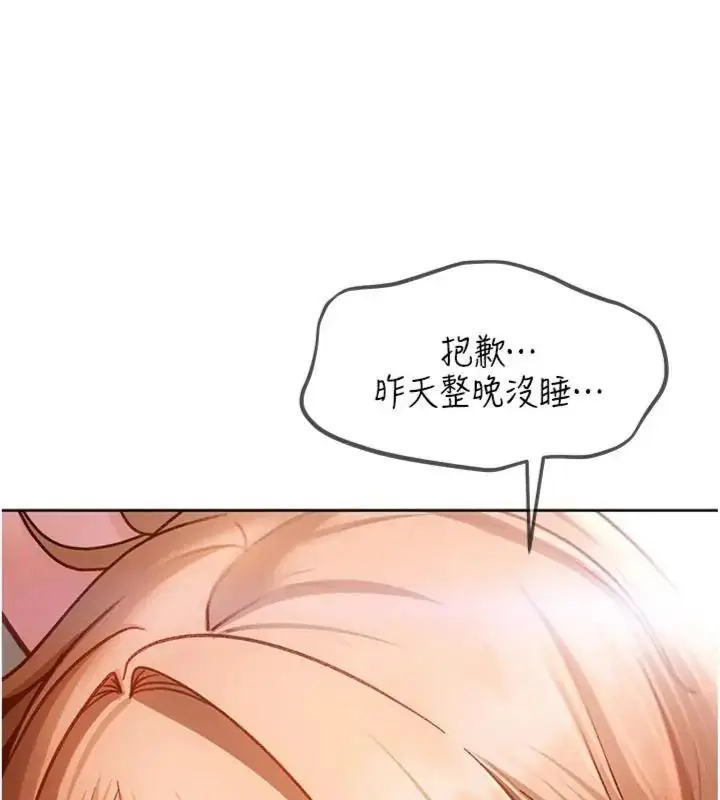 漫画《太妹硬闯成人界》第50话第192张图