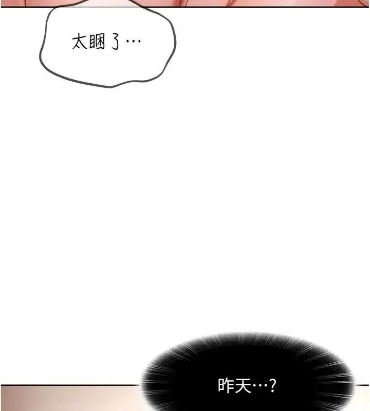 漫画《太妹硬闯成人界》第50话第194张图