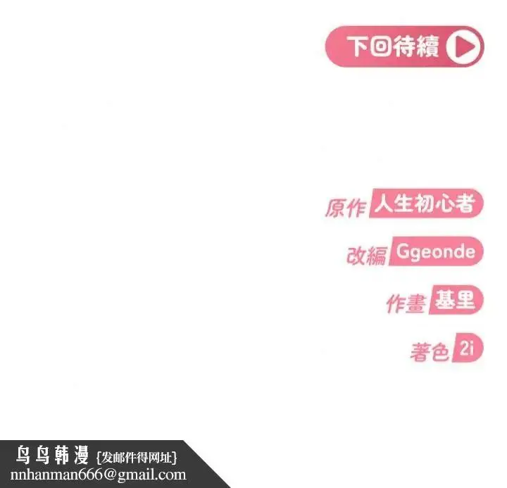 漫画《太妹硬闯成人界》第50话第206张图