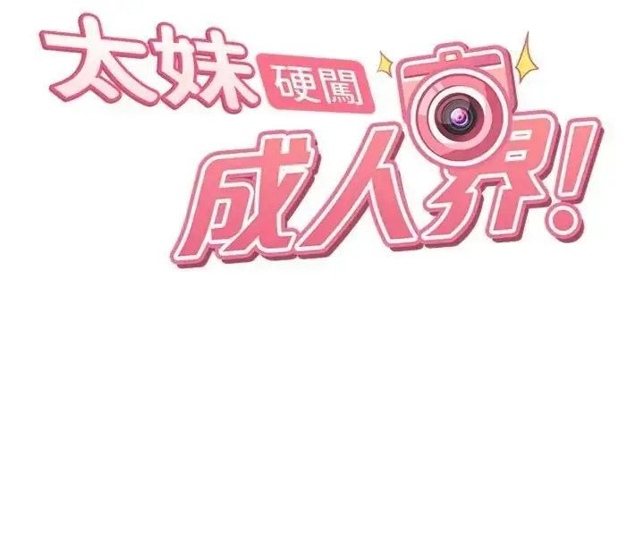 漫画《太妹硬闯成人界》第50话第21张图