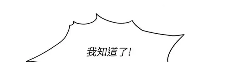漫画《太妹硬闯成人界》第50话第87张图